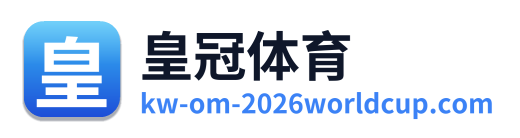 皇冠体育